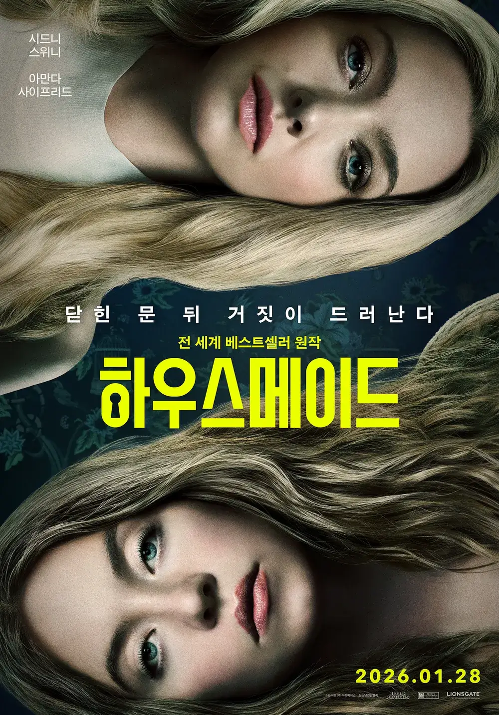 하우스메이드 줄거리 출연진 결말 후기 ott