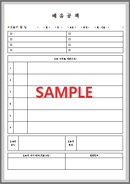 초등학생 배움공책 (2) 서식 미리보기