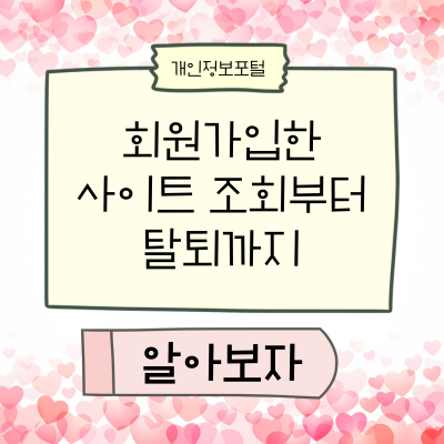 개인정보포털