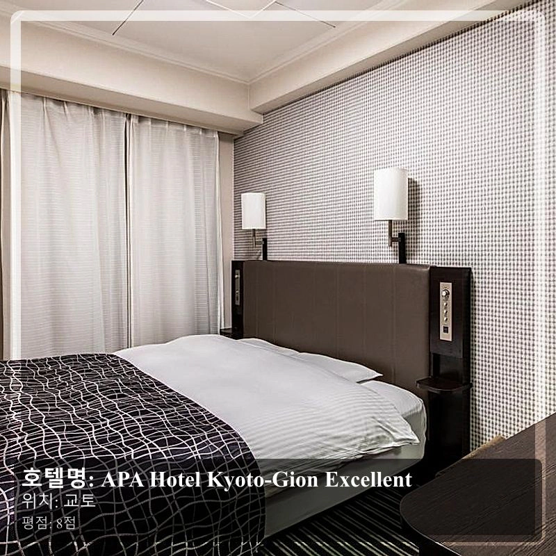 APA Hotel Kyoto-Gion Excellent_7