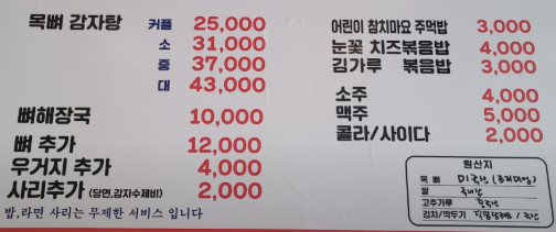 생방송투데이 수제 우거지감자탕