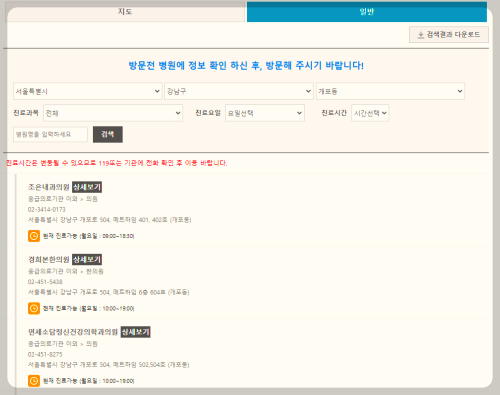 병원 검색 결과