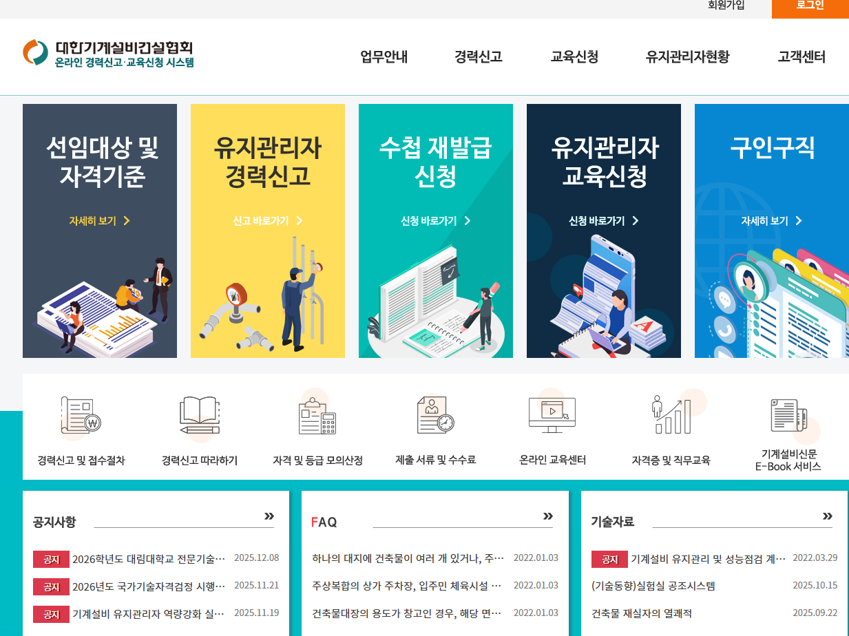 대한기계설비협회 홈페이지