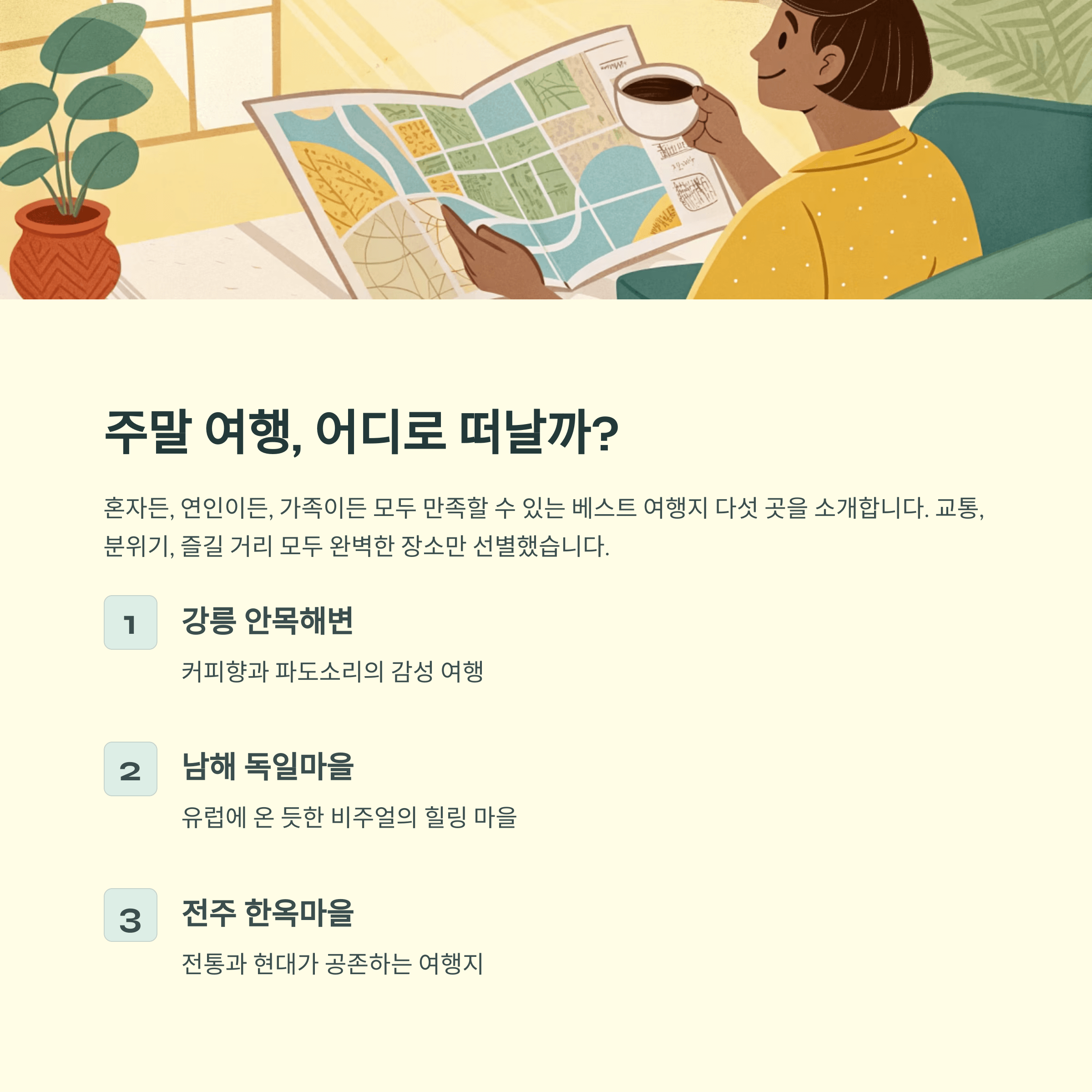 주말 여행지 베스트 5