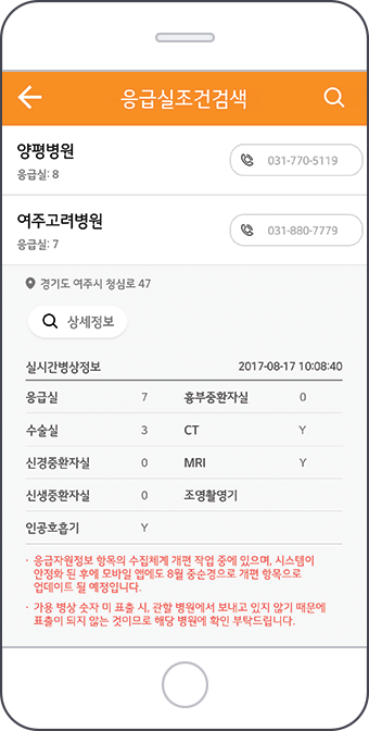 응급의료정보제공 앱 e-gen 다운로드