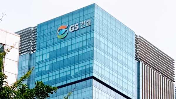 gs건설 본사 건물