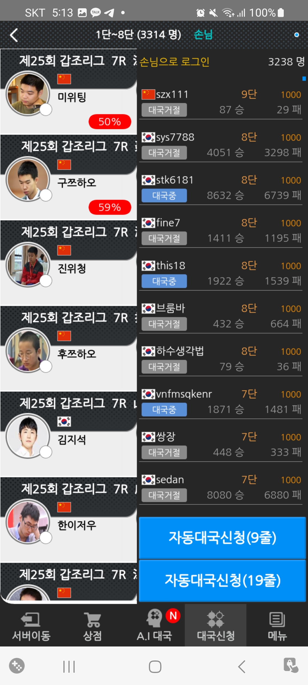  타이젬 바둑 모바일 설치 및 대국 참여 방법