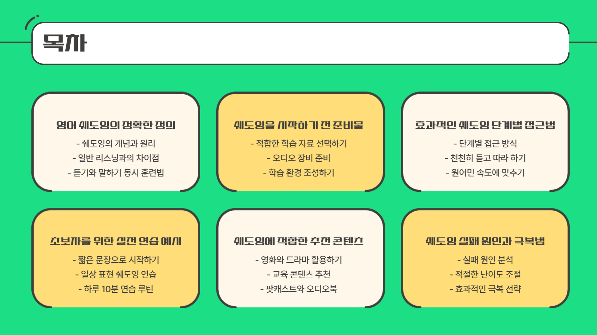 영어 쉐도잉