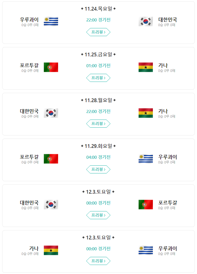 카타르월드컵 대한민국 경기일정