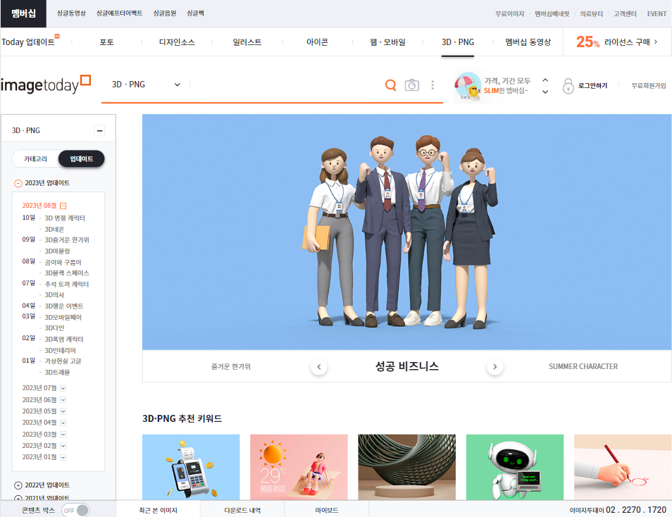 유료 이미지 사이트 추천 이미지투데이