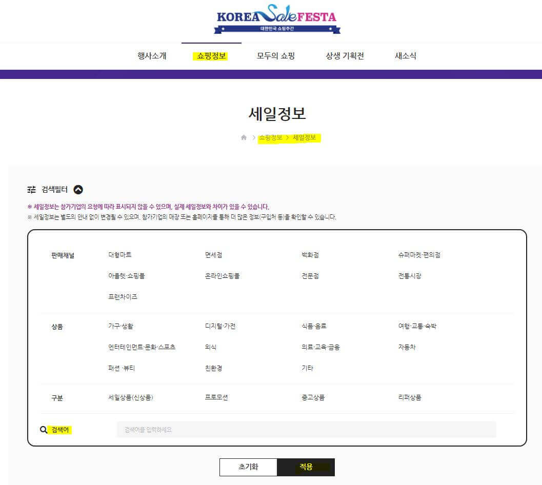 코리아 세일 페스타 가구