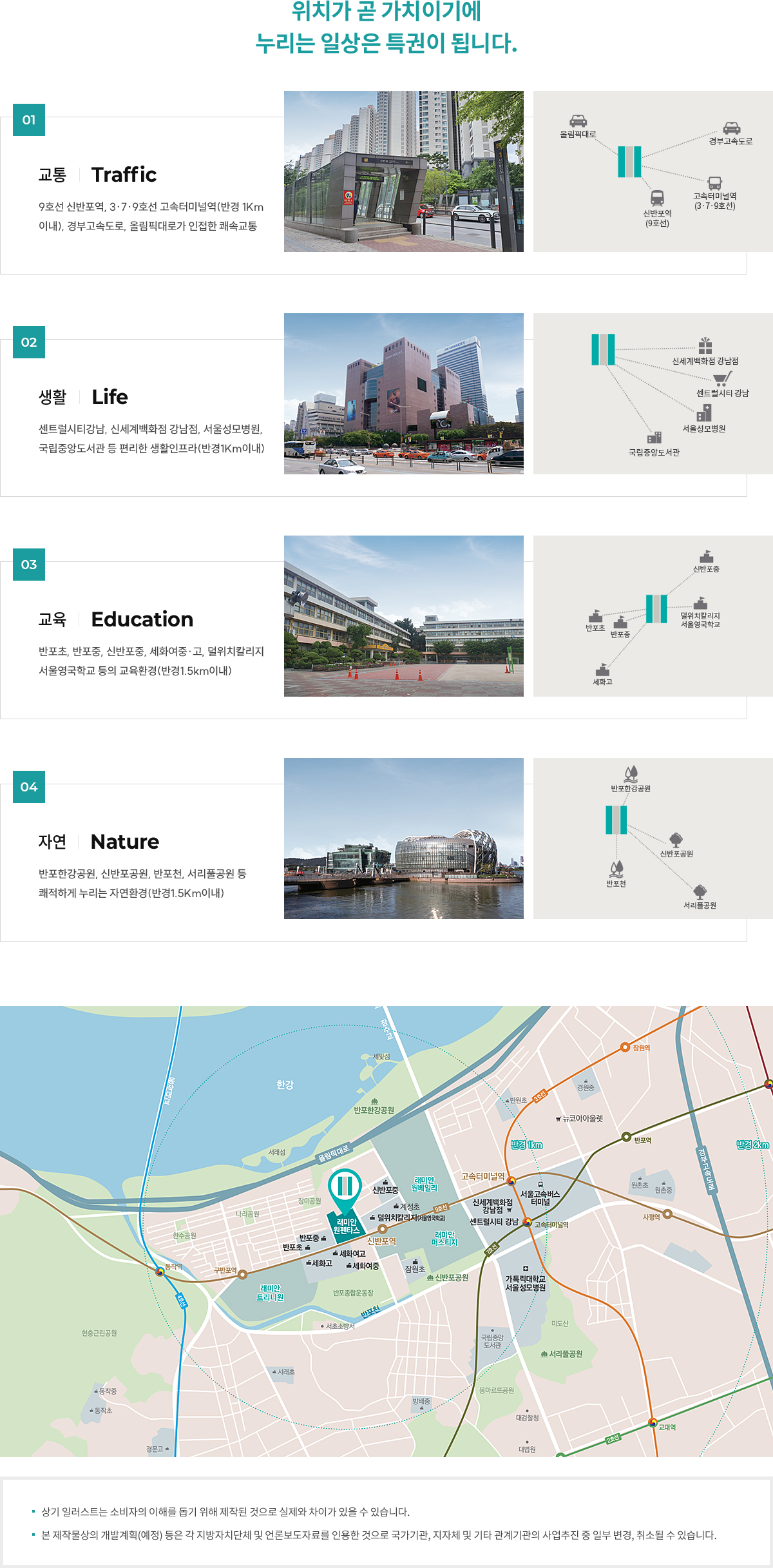 래미안 원펜타스 입지안내