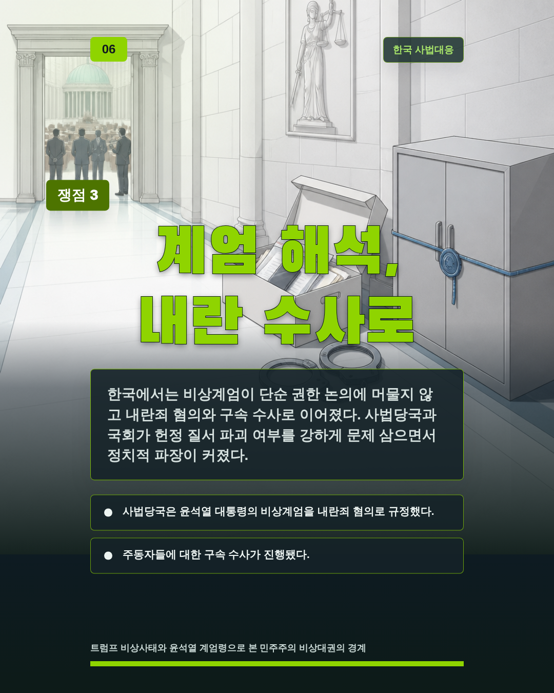 계엄 해석, 내란 수사로