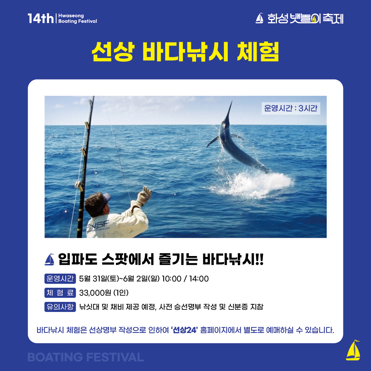 선상 바다낚시 체험