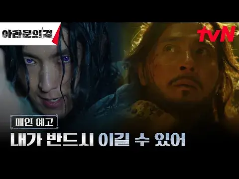 아라문의 검 종합 요약보기