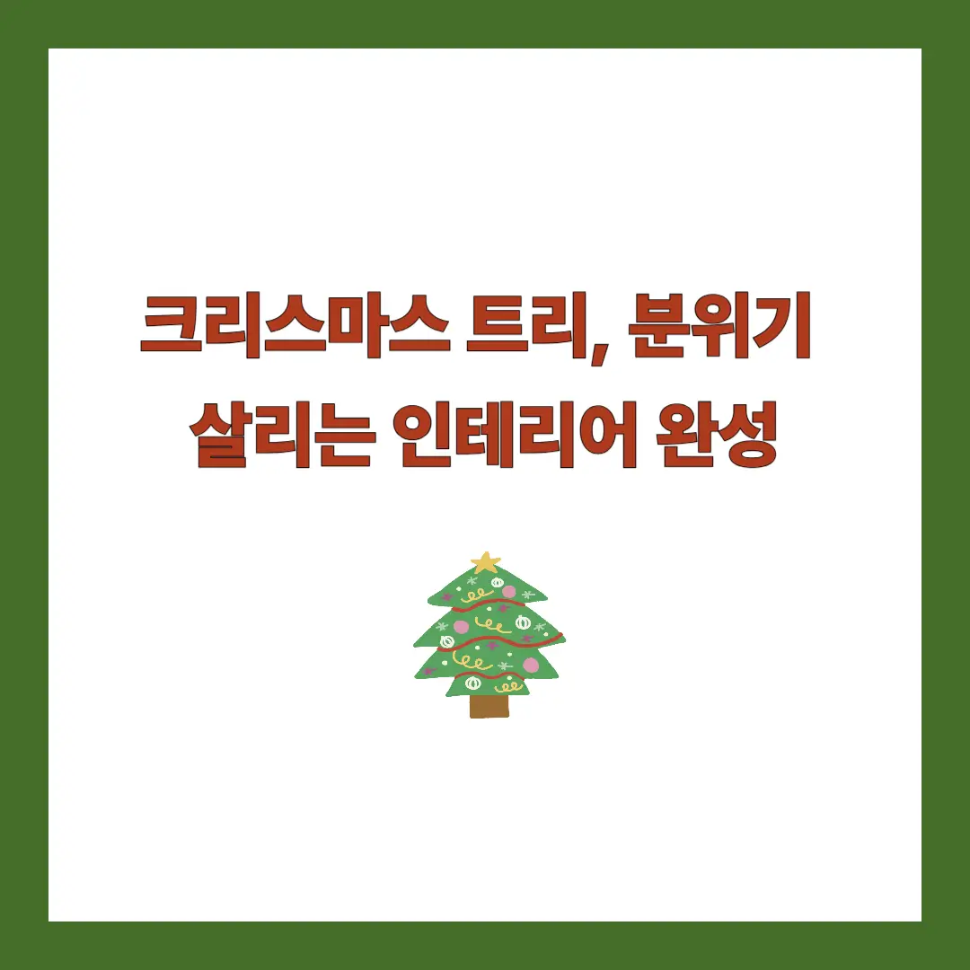 크리스마스 트리