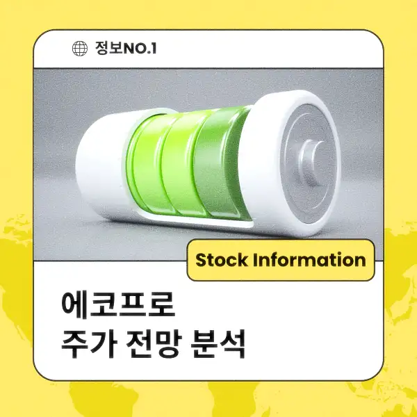 에코프로 주가 전망