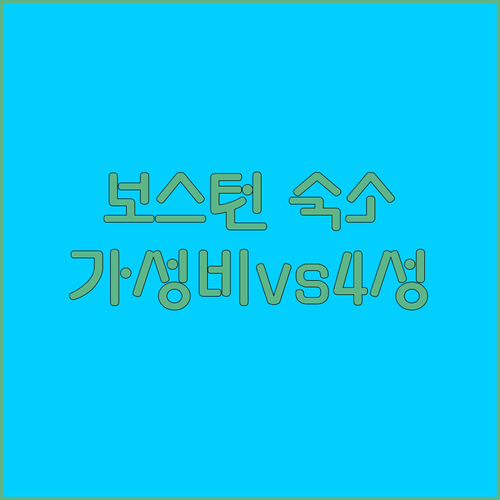 영국 링컨셔 보스턴 가성비 숙소부터 ..