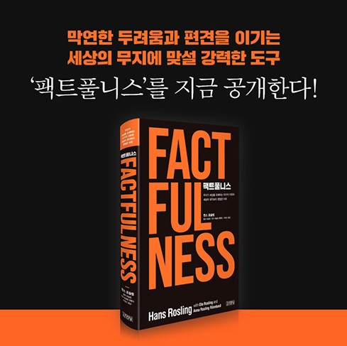 팩트풀니스의 표지