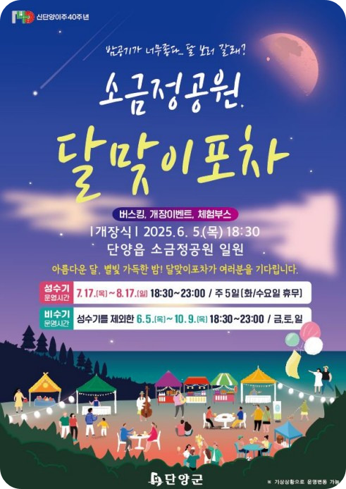 &lt;소금정공원 달맞이 포차&gt;