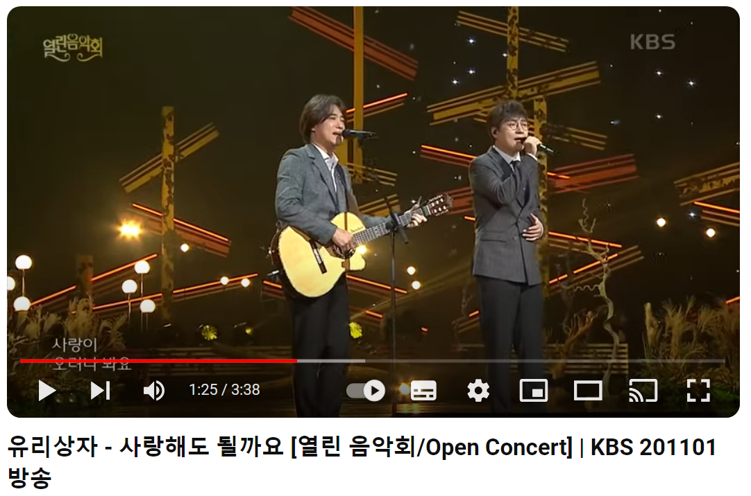 유리상자-사랑해도-될까요