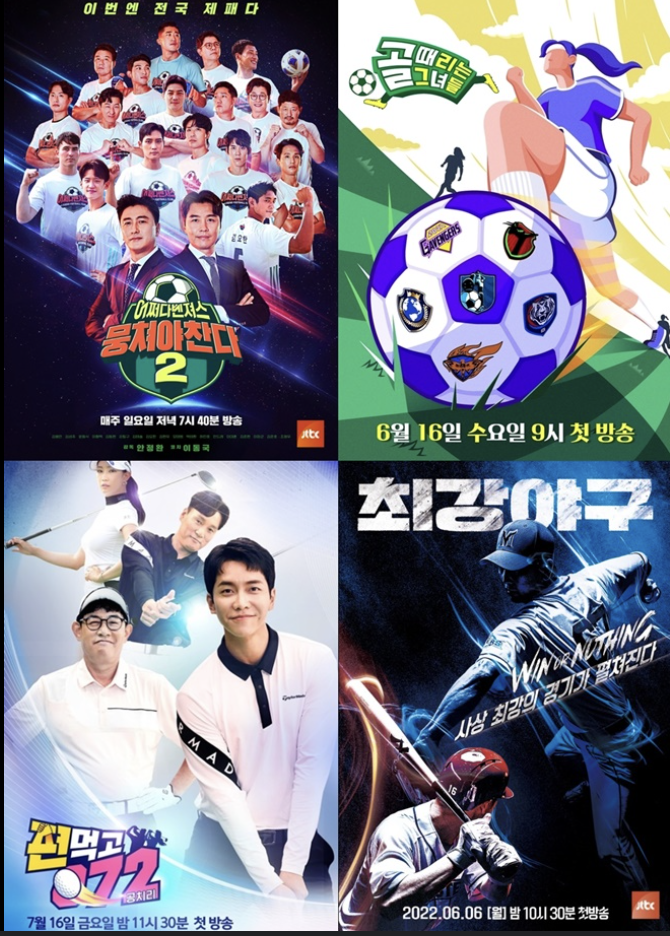 스포츠 예능의 포스터입니다.