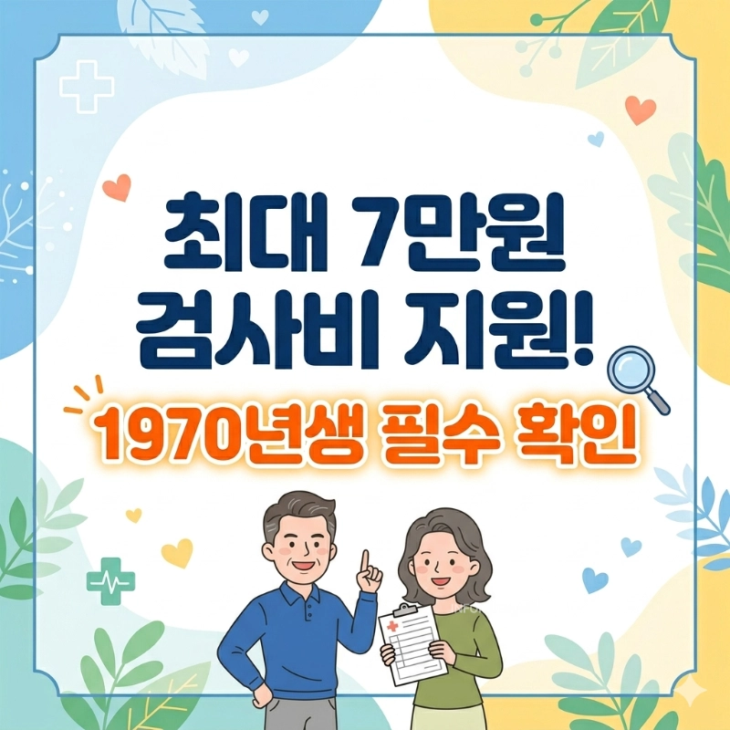 C형간염 확진검사비 지원 신청방법