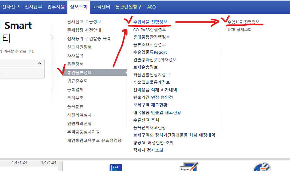 관세청 유니패스 통관물류