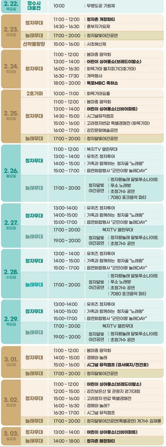 행사일정표