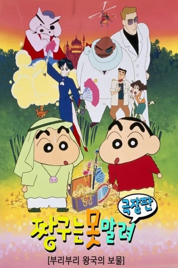 짱구 공식 포스터&amp;스틸컷