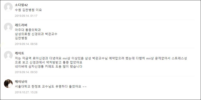 삼차신경통 병원 추천