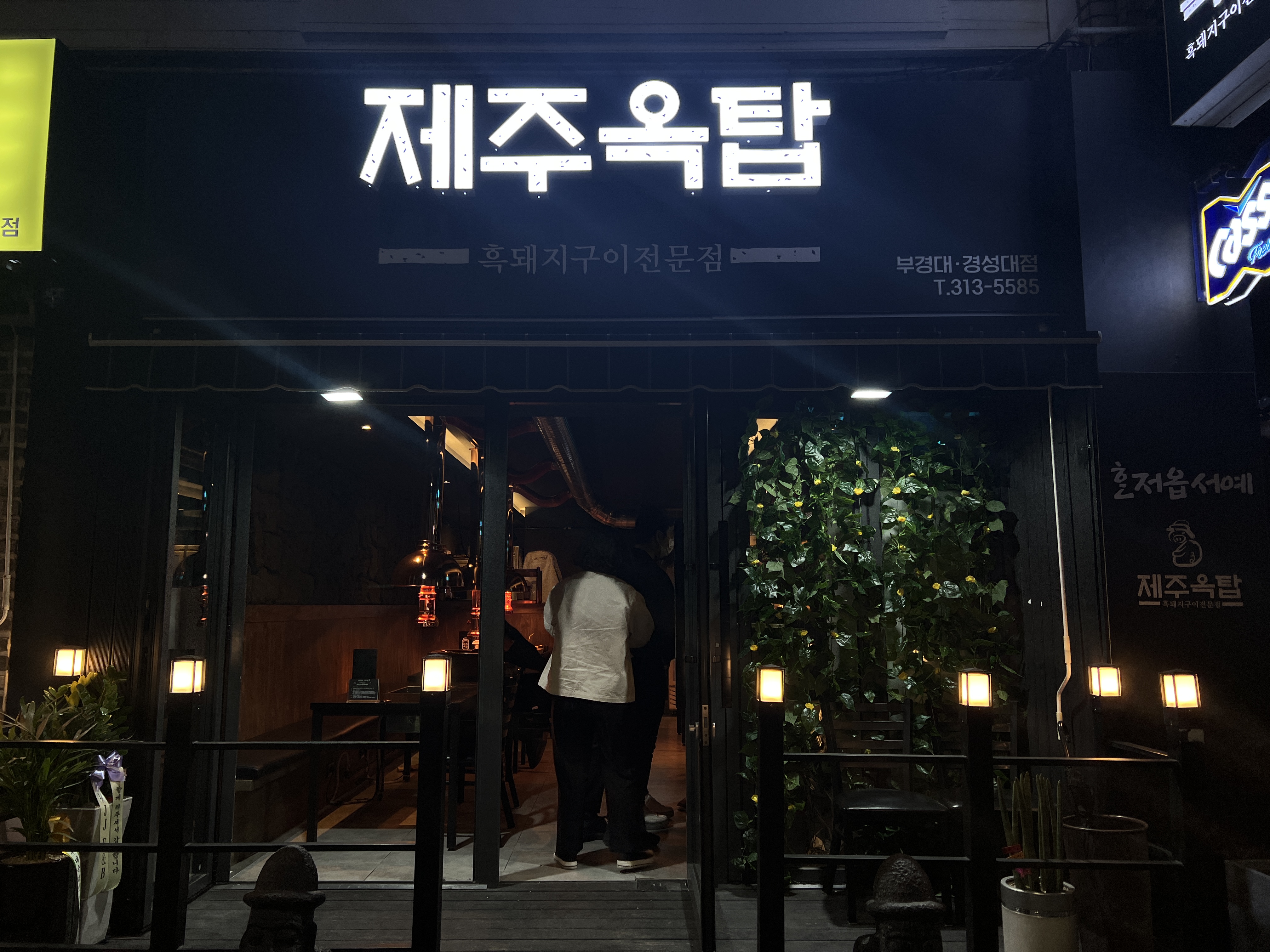 제주옥탑 경성대점