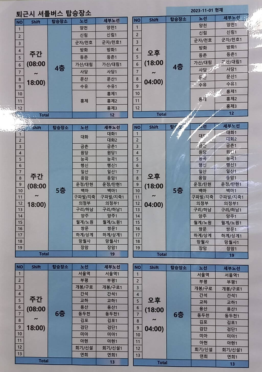 쿠팡 물류센터 셔틀버스