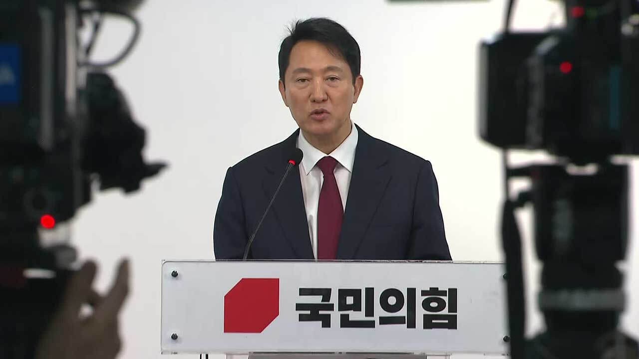 조기 대선 앞두고 오세훈 불출마&hellip; 보수정치 향방은?