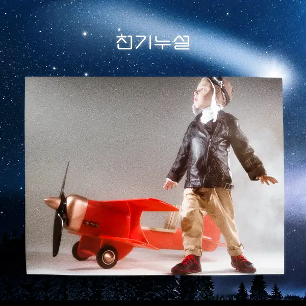 비행기 타는 꿈해몽