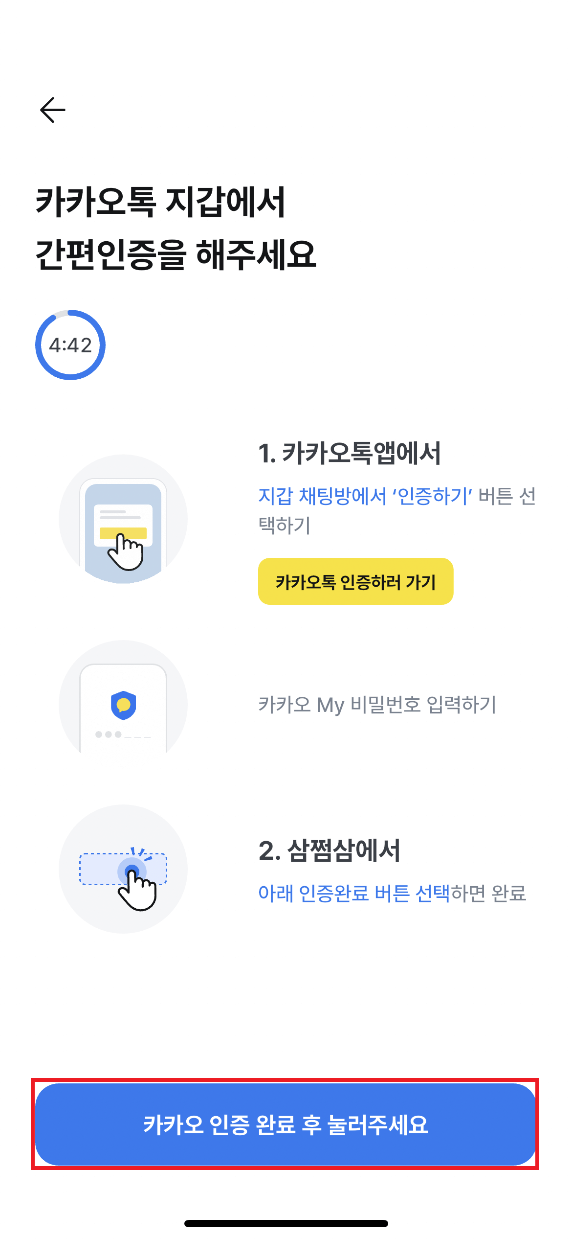 삼쩜삼 세금신고&amp;#44; 환급 신청방법