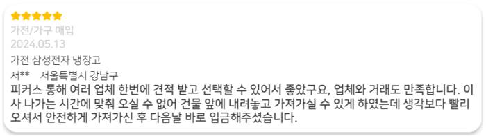 중고물품판매 후기 "피커스"