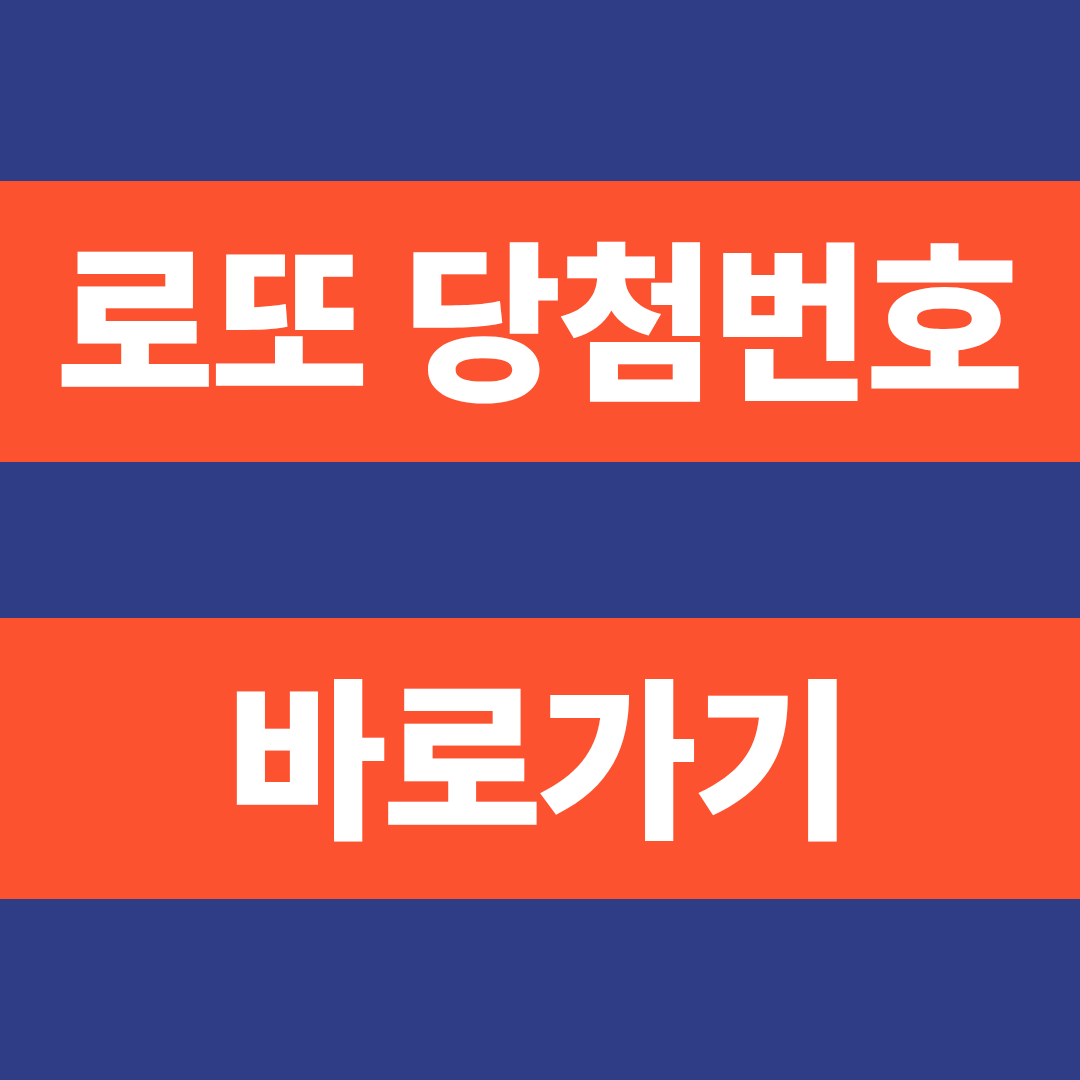1233회 로또 당첨번호 당첨금 1등 당첨점