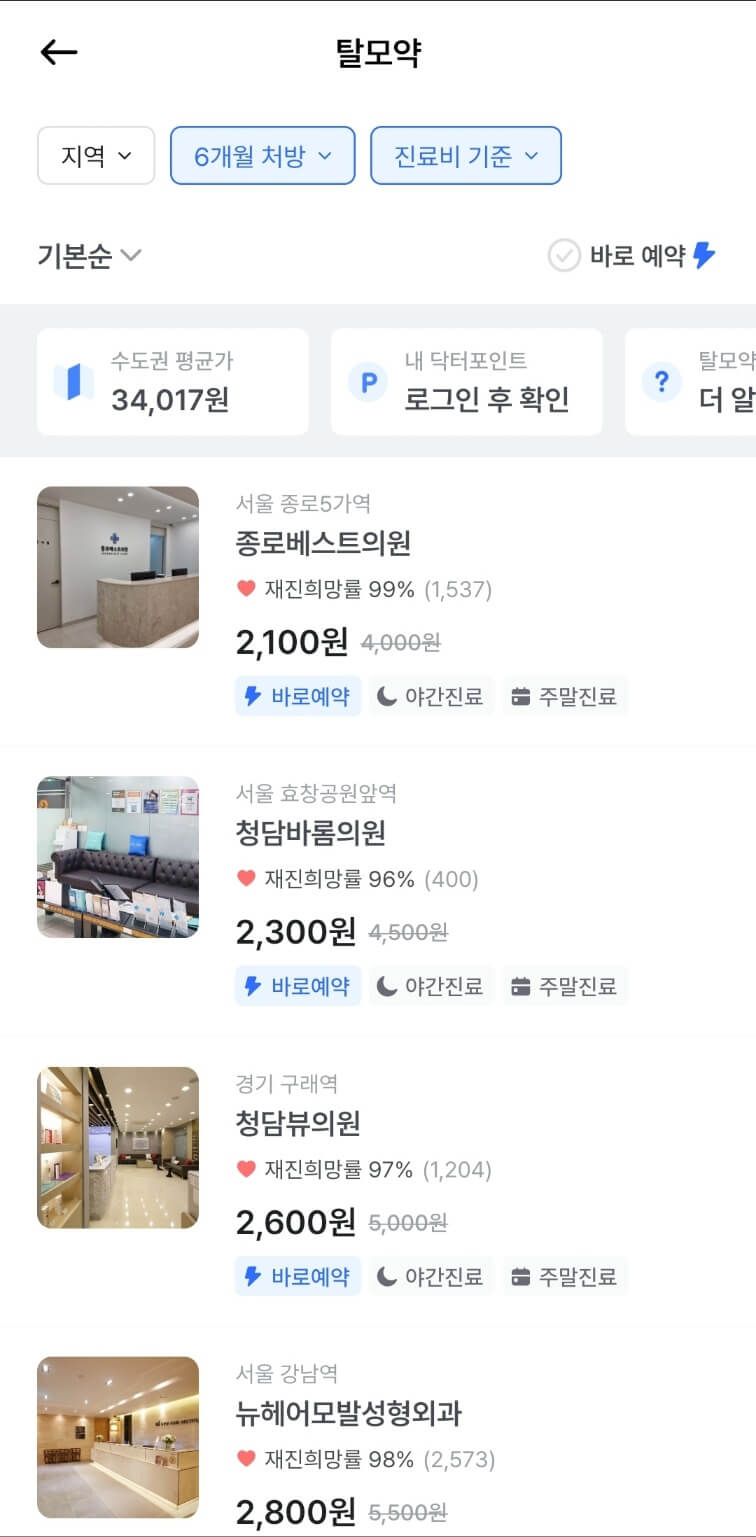 나만의 닥터-탈모약-온라인 조회