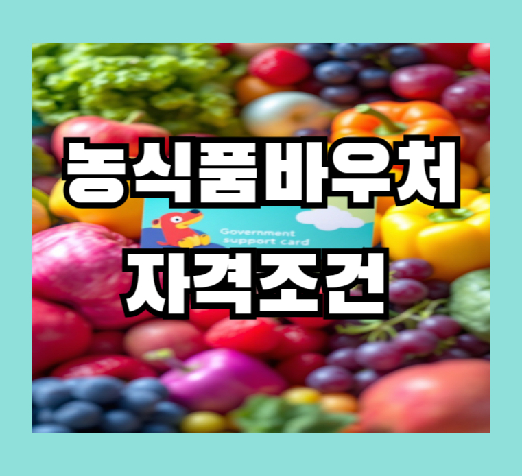 농식품바우처 썸네일