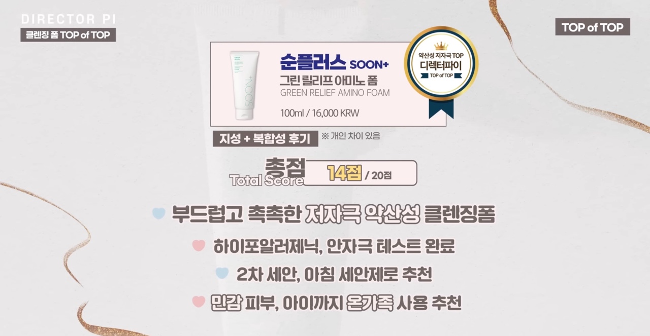 약산성 약알칼리성 클렌징폼 Top of Top