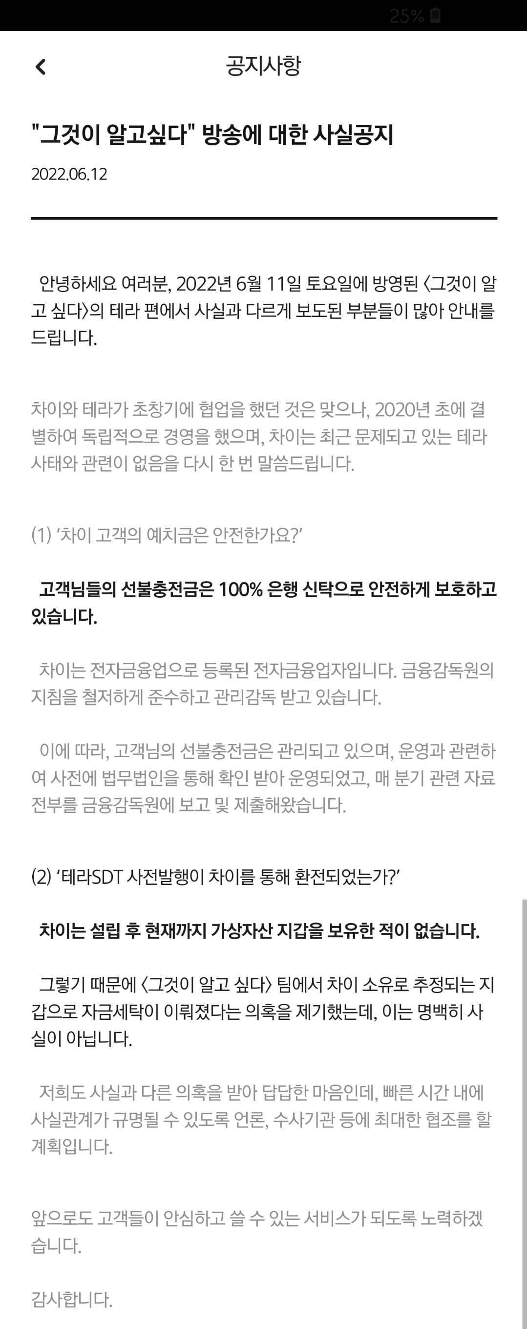 차이입장발표