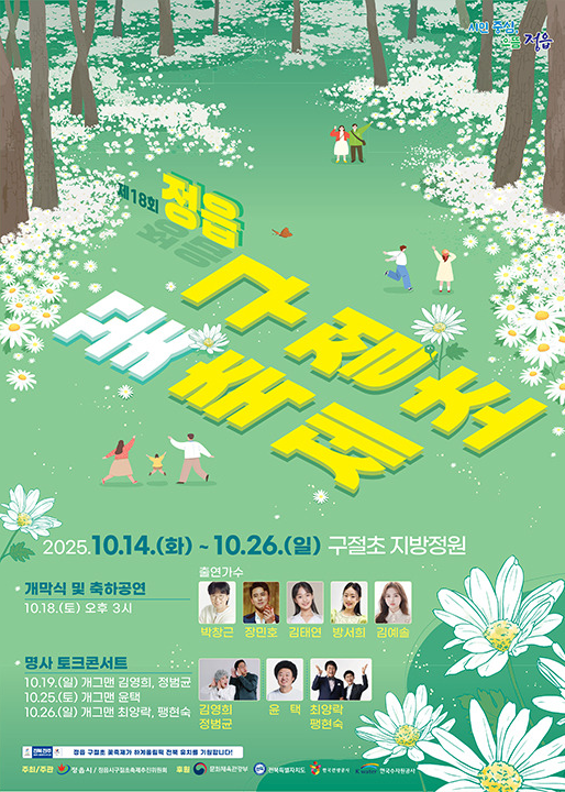 정읍구절초꽃축제 포스터