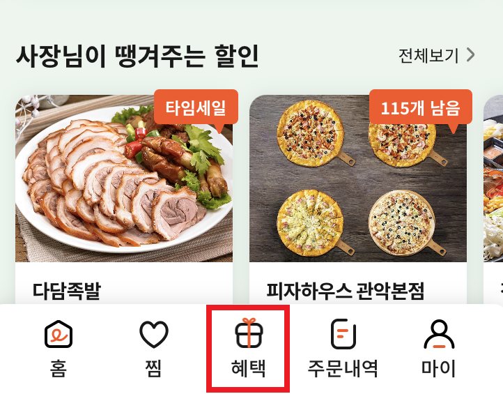 땡겨요 쿠폰 혜택 페이지