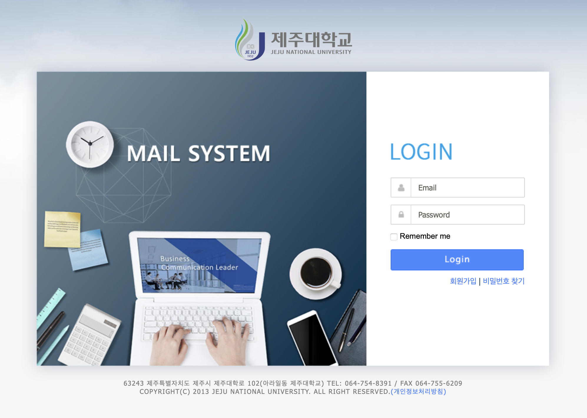 제주대학교 웹메일 (webmail.jejunu.ac.kr)