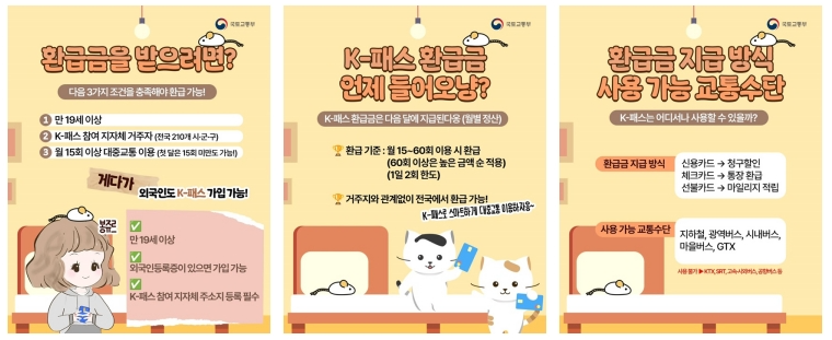 K-패스 환급금