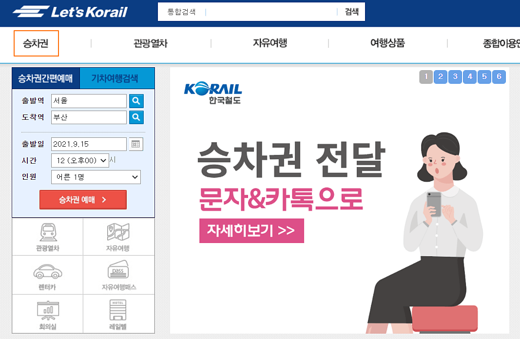 기차-홈페이지