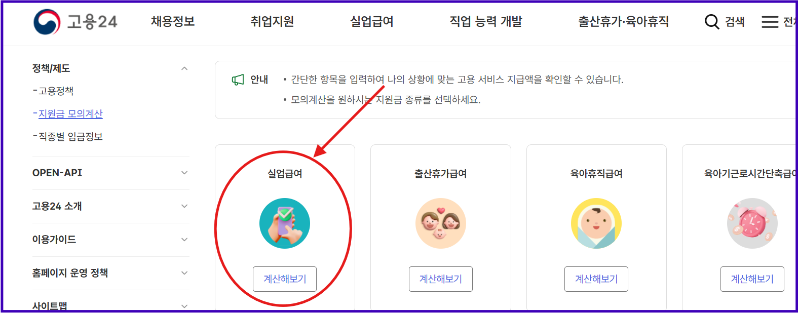 실업급여 모의계산