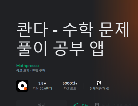 일일수학