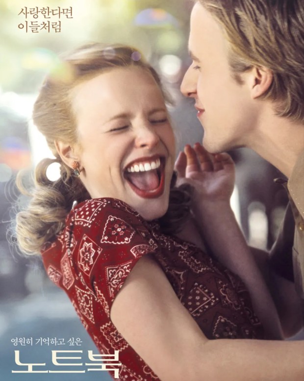 영화 노트북 관련 포스터, 사진